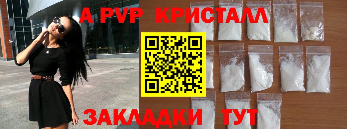 А ПВП Crystall Ставрополь