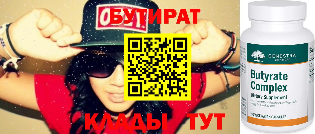 Бутират Butirat  Бутират  Ставрополь  Вход с VPN 