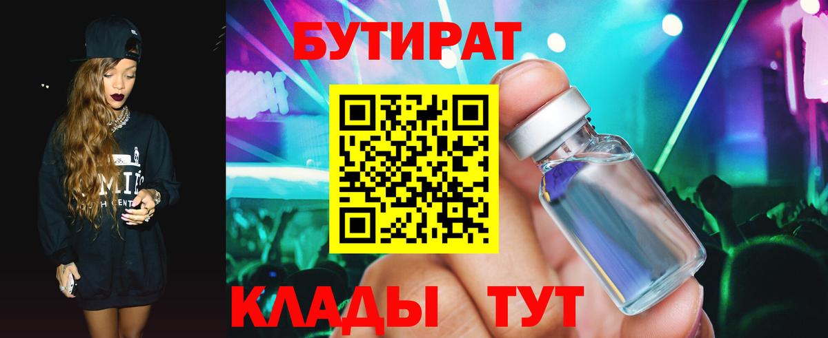 БУТИРАТ жидкий экстази Ставрополь