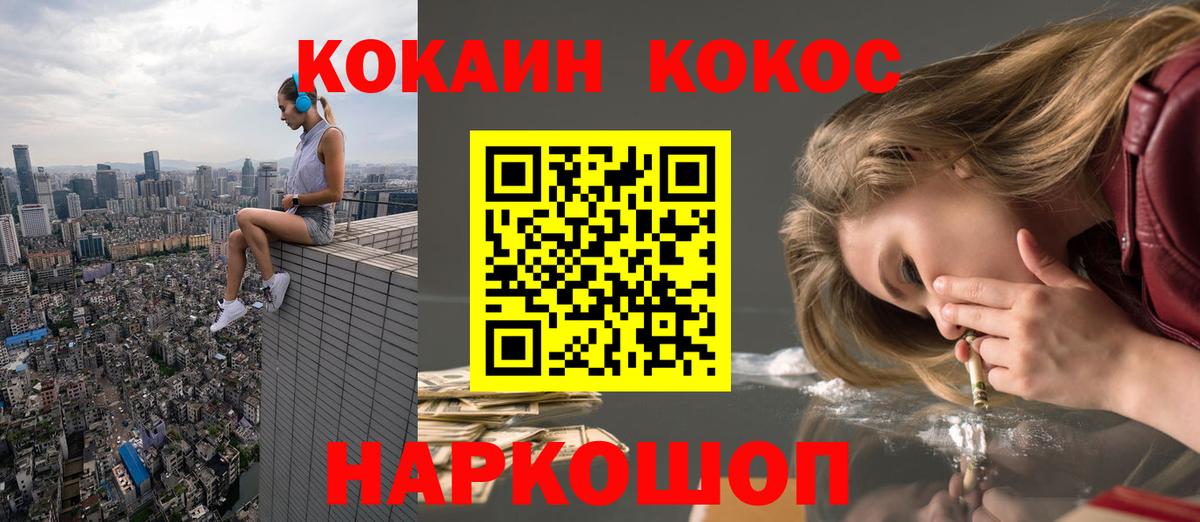 КОКАИН Колумбийский Ставрополь