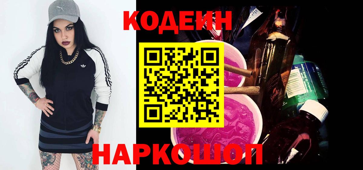Кодеиновый сироп Lean напиток Lean (лин) Ставрополь
