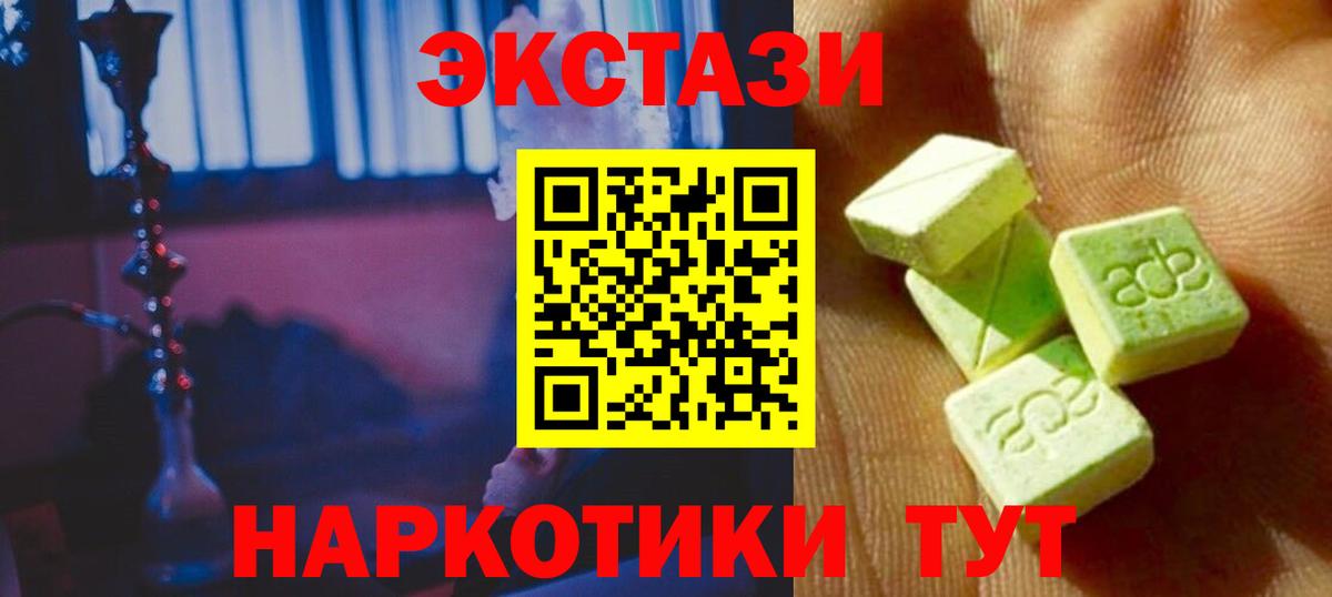 Ставрополь  Ecstasy 99%  цена   Вход с VPN  Ecstasy Cube 