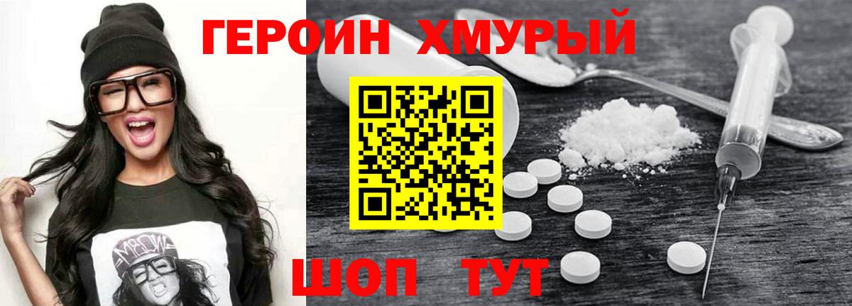 Ставрополь  Героин  Вход с VPN  Героин герыч 