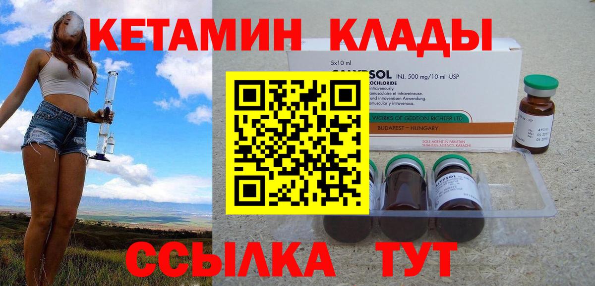 Кетамин ketamine  Вход с VPN  Ставрополь 