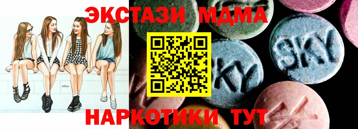 МДМА  MDMA Molly  Вход с VPN  МДМА кристаллы  Ставрополь 