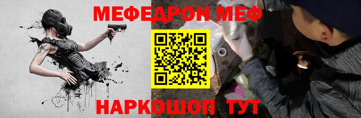 Мефедрон  Ставрополь