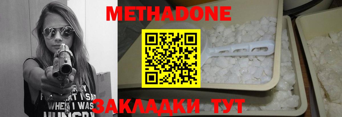 МЕТАДОН methadone  Метадон кристалл  Ставрополь  mega как зайти  Вход с VPN 