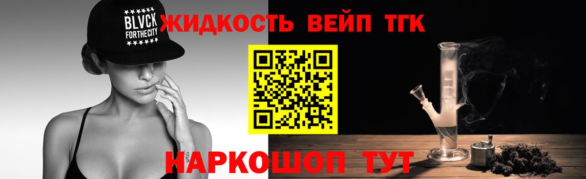 ТГК вейп Ставрополь